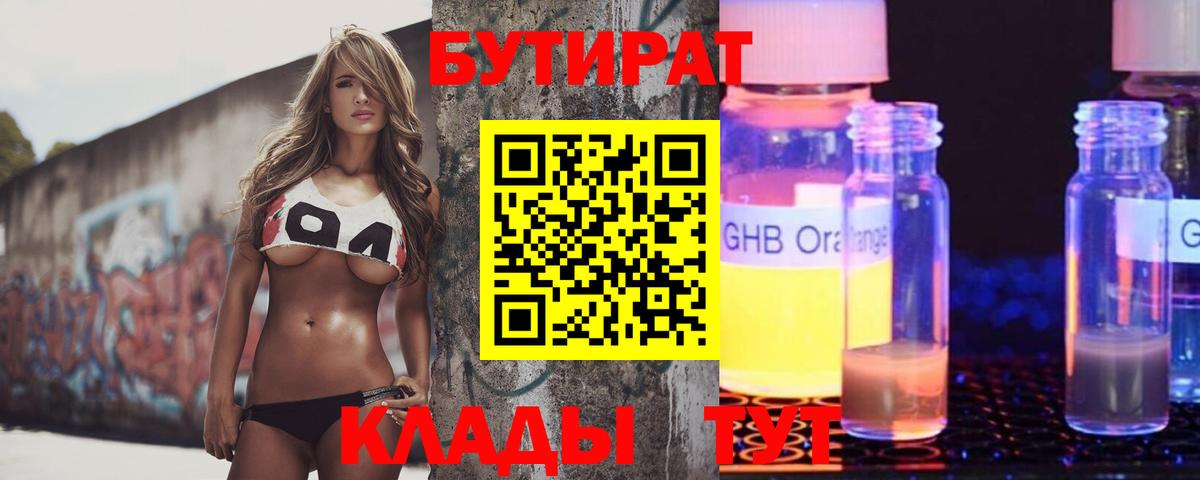 Благодарный  БУТИРАТ  Вход с VPN  БУТИРАТ оксана 