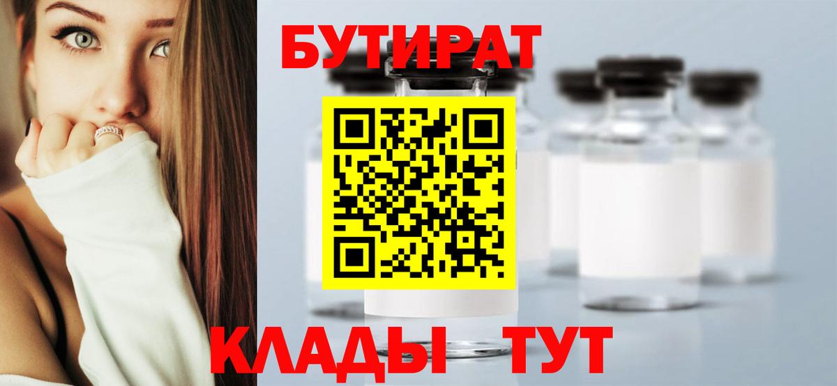 Бутират жидкий экстази  Благодарный 