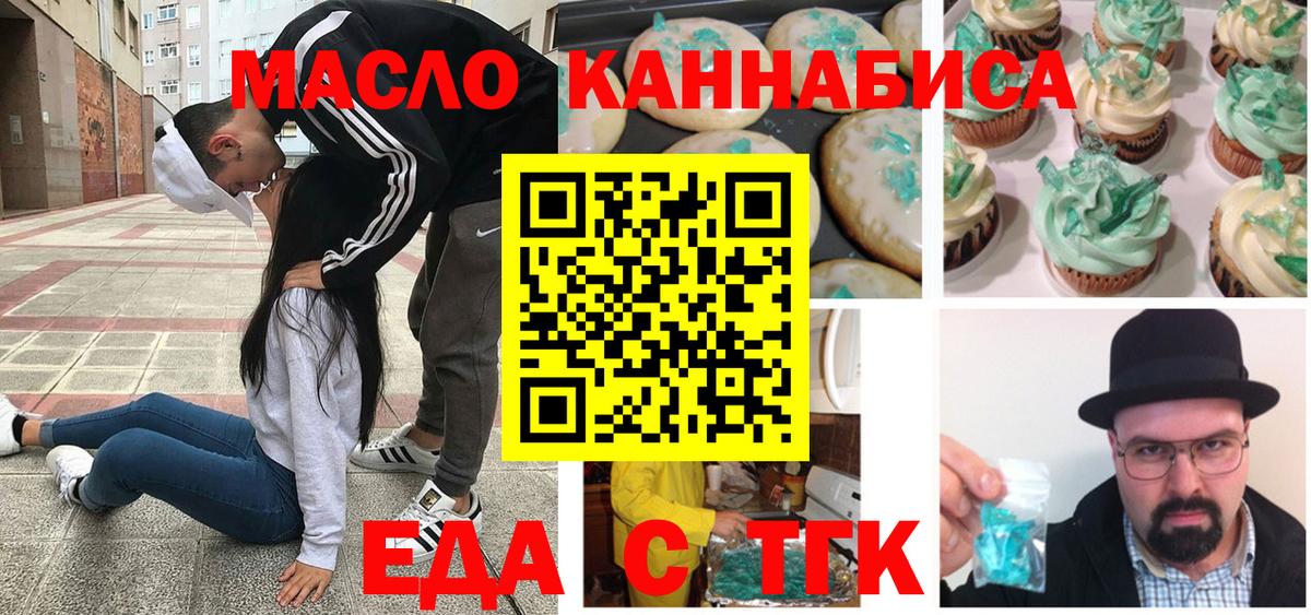 Еда ТГК конопля  Благодарный 