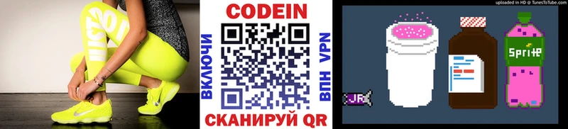 Кодеиновый сироп Lean Purple Drank купить Благодарный