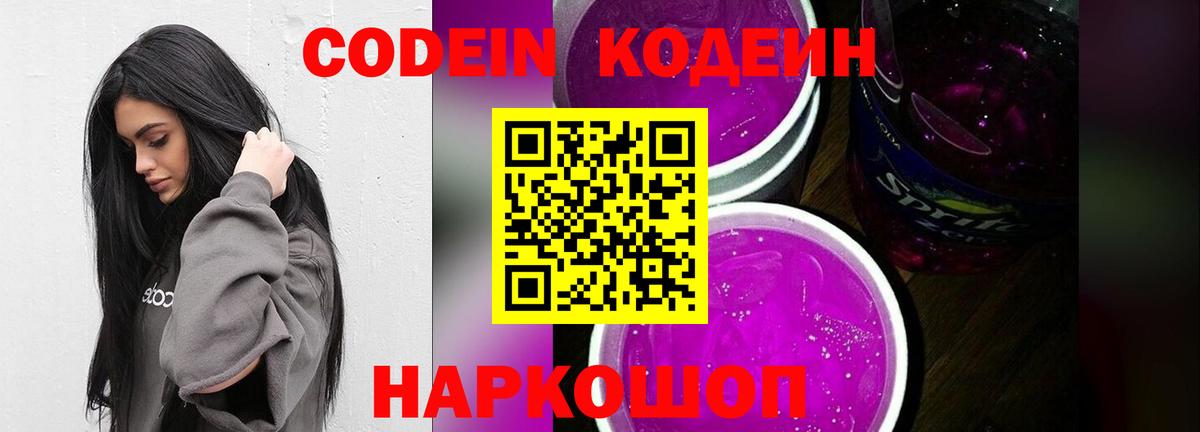 Codein Purple Drank  Благодарный  Codein напиток Lean (лин) 
