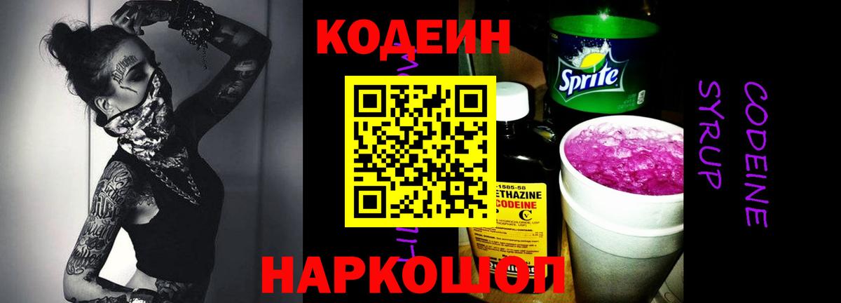 Кодеиновый сироп Lean Purple Drank Благодарный