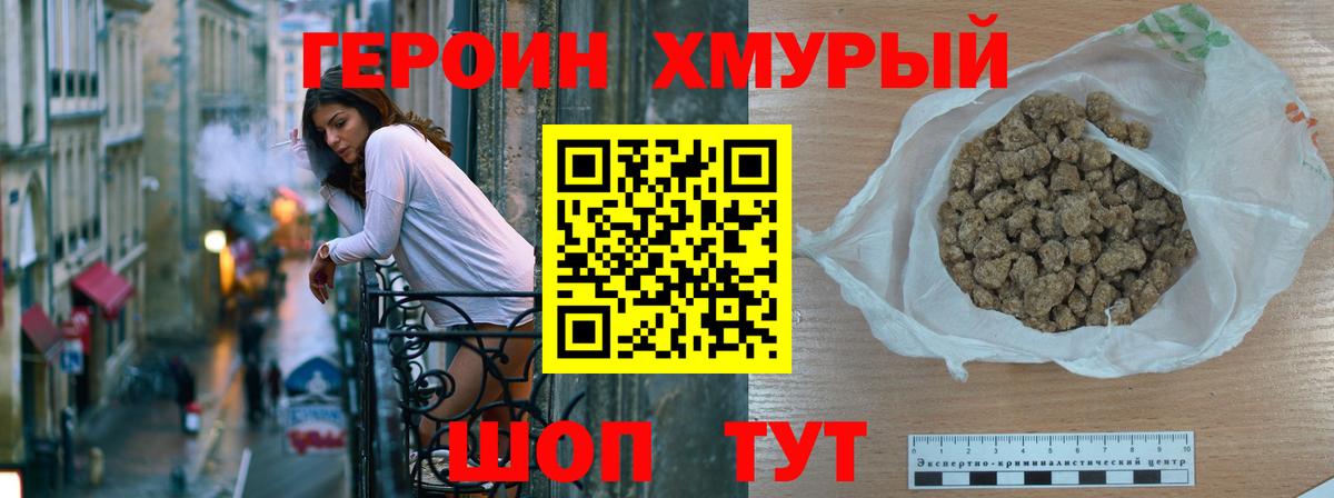 ГЕРОИН белый Благодарный