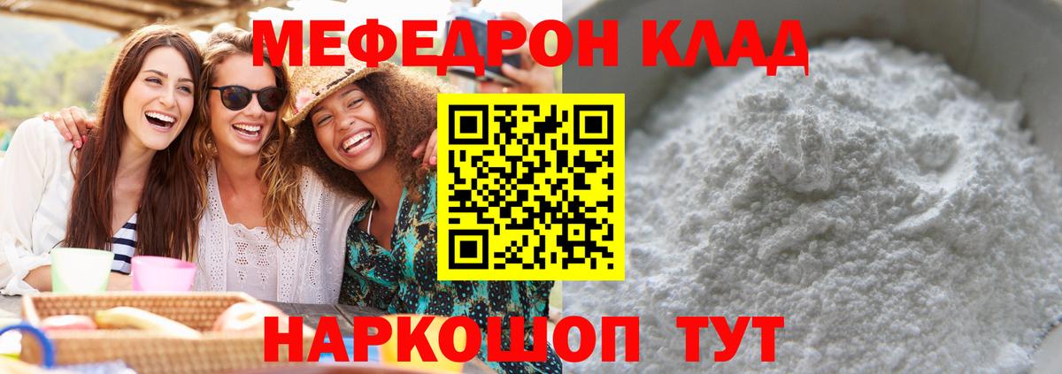 Меф  Благодарный