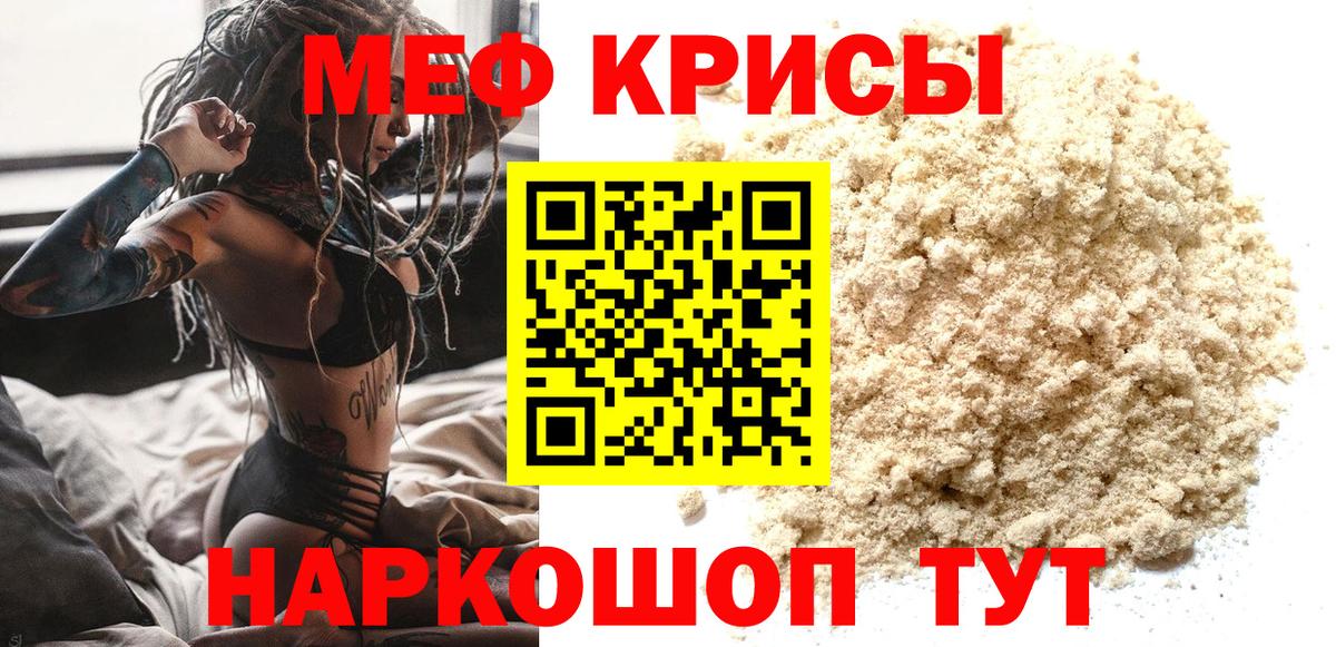 Меф  Благодарный