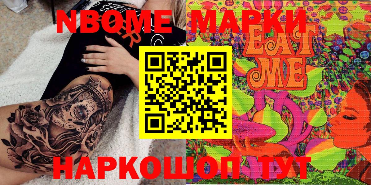продажа наркотиков  Марки N-bome 1,8мг  Вход с VPN  Благодарный 